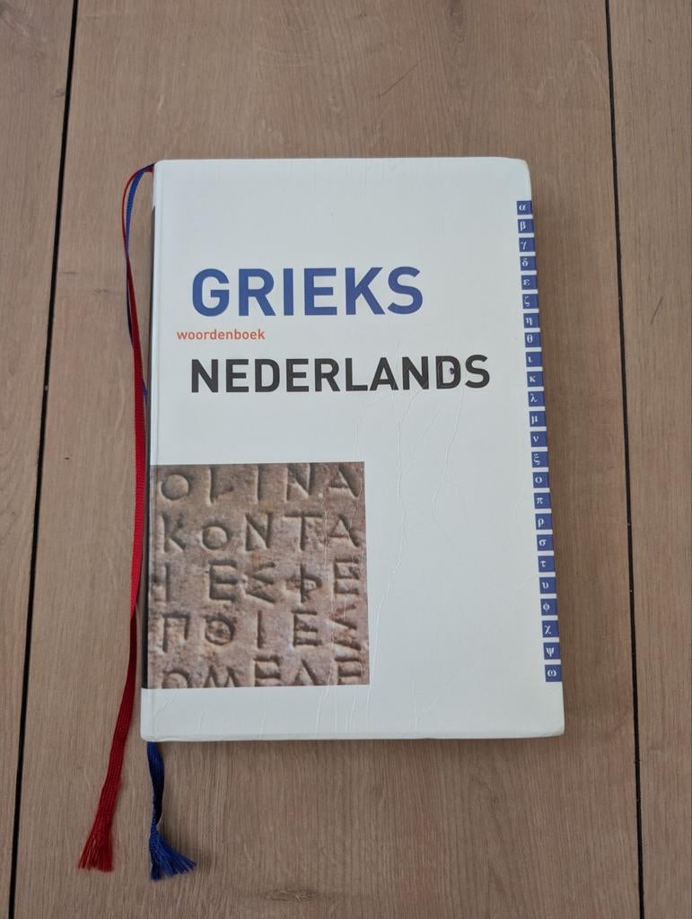 Charles Hupperts - Woordenboek Grieks - Nederlands, Ophalen of Verzenden, Zo goed als nieuw, VWO, Charles Hupperts