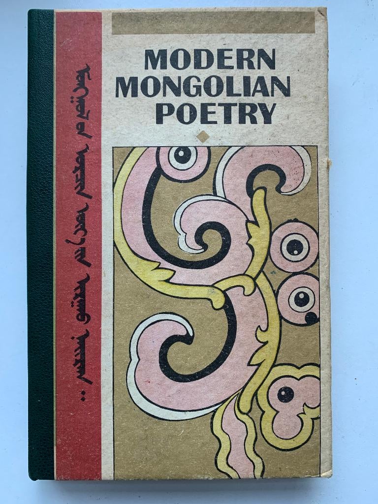 Modern Mongolian Poetry 1921~1986 Mongoolse Poezie, Ophalen of Verzenden, Gelezen