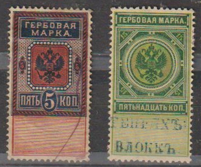 Rusland algemene fiscale zegels 4e uitgave 1888, Ophalen of Verzenden, Gestempeld