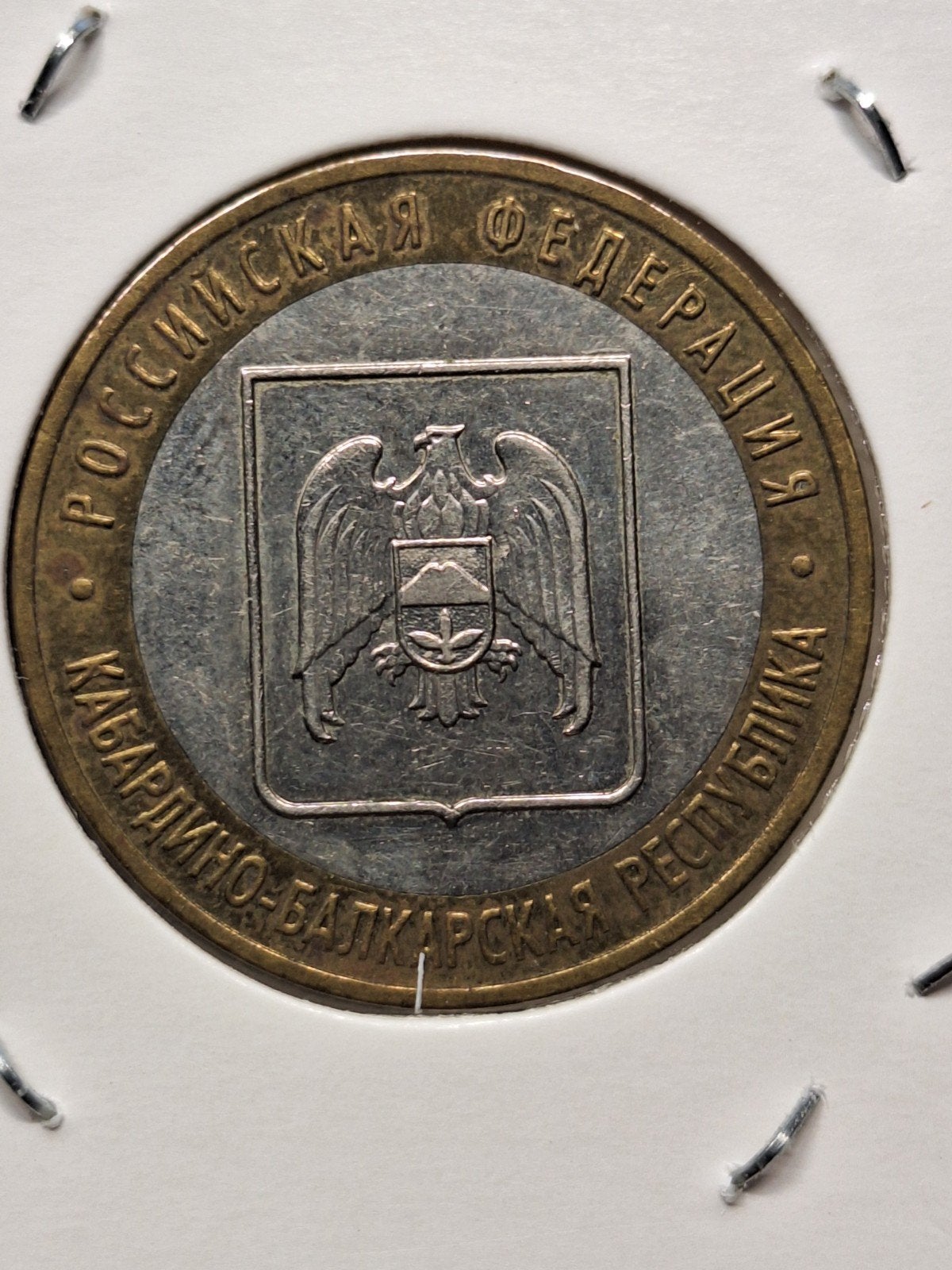 Rusland 10 roebels 2008, Ophalen of Verzenden, Rusland