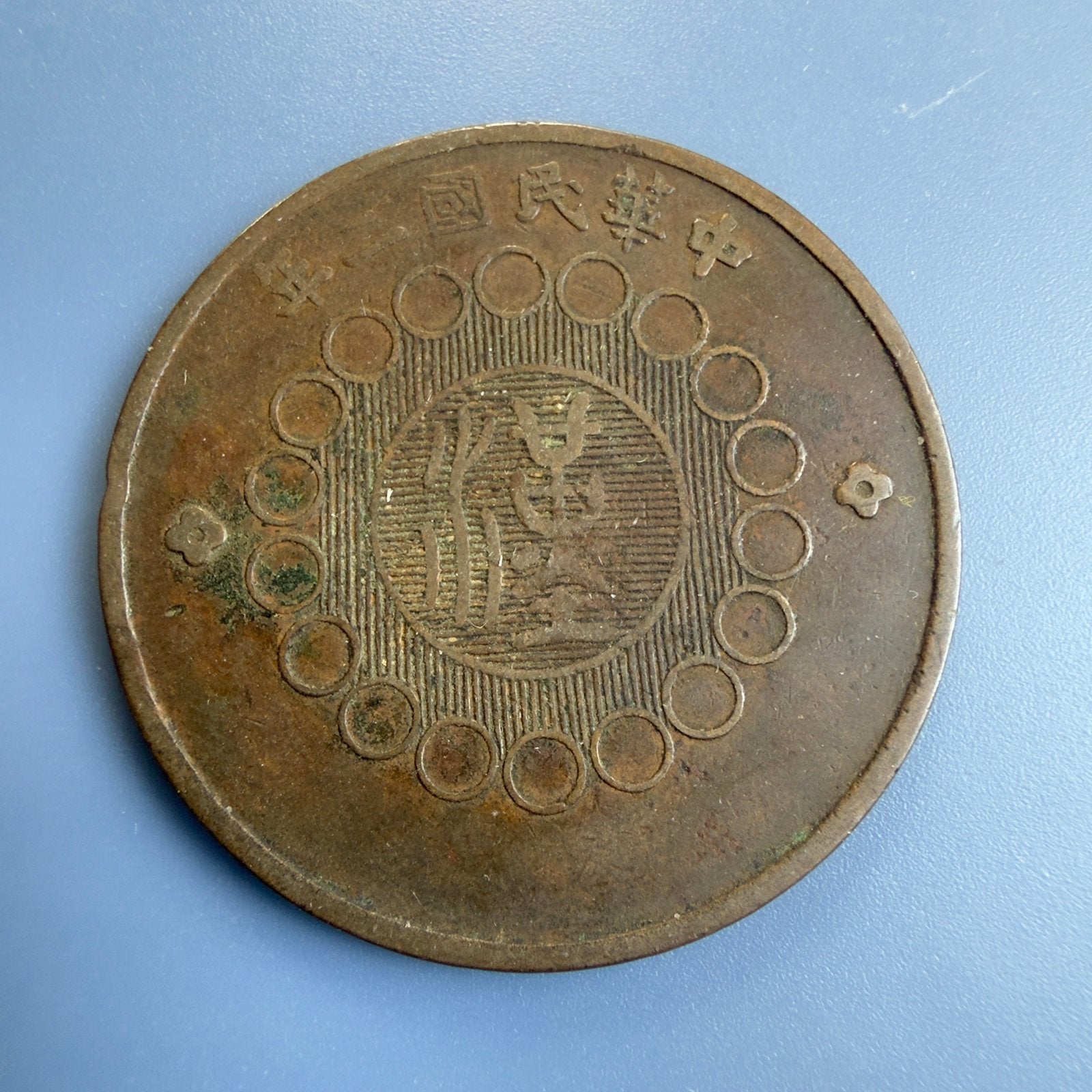 China, SZECHUAN PROVINCE, 100 C1sh, 1913ẠCopper,, Postzegels en Munten, Verzenden