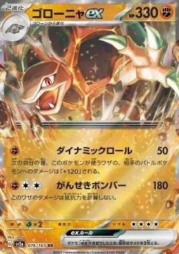 Golem ex #076 - sv2a -Pokémon Card 151, Verzenden, Zo goed als nieuw
