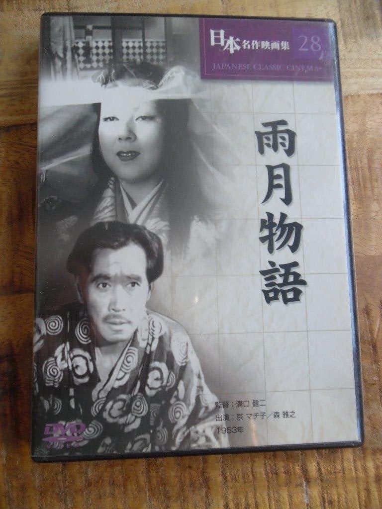 JAPAN CLASSIC CINEMA NUMBER 28 - UGETSU MONOGATARI, Alle leeftijden, Ophalen of Verzenden, Gebruikt, Overige gebieden