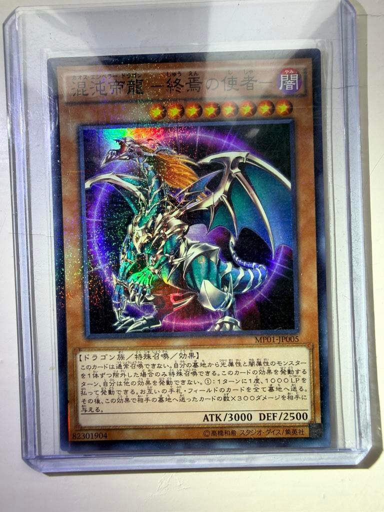 Yu-Gi-Oh! Chaos Emperor Dragon - Envoy of the End MP01-JP005, Ophalen of Verzenden, Zo goed als nieuw, Losse kaart, Foil