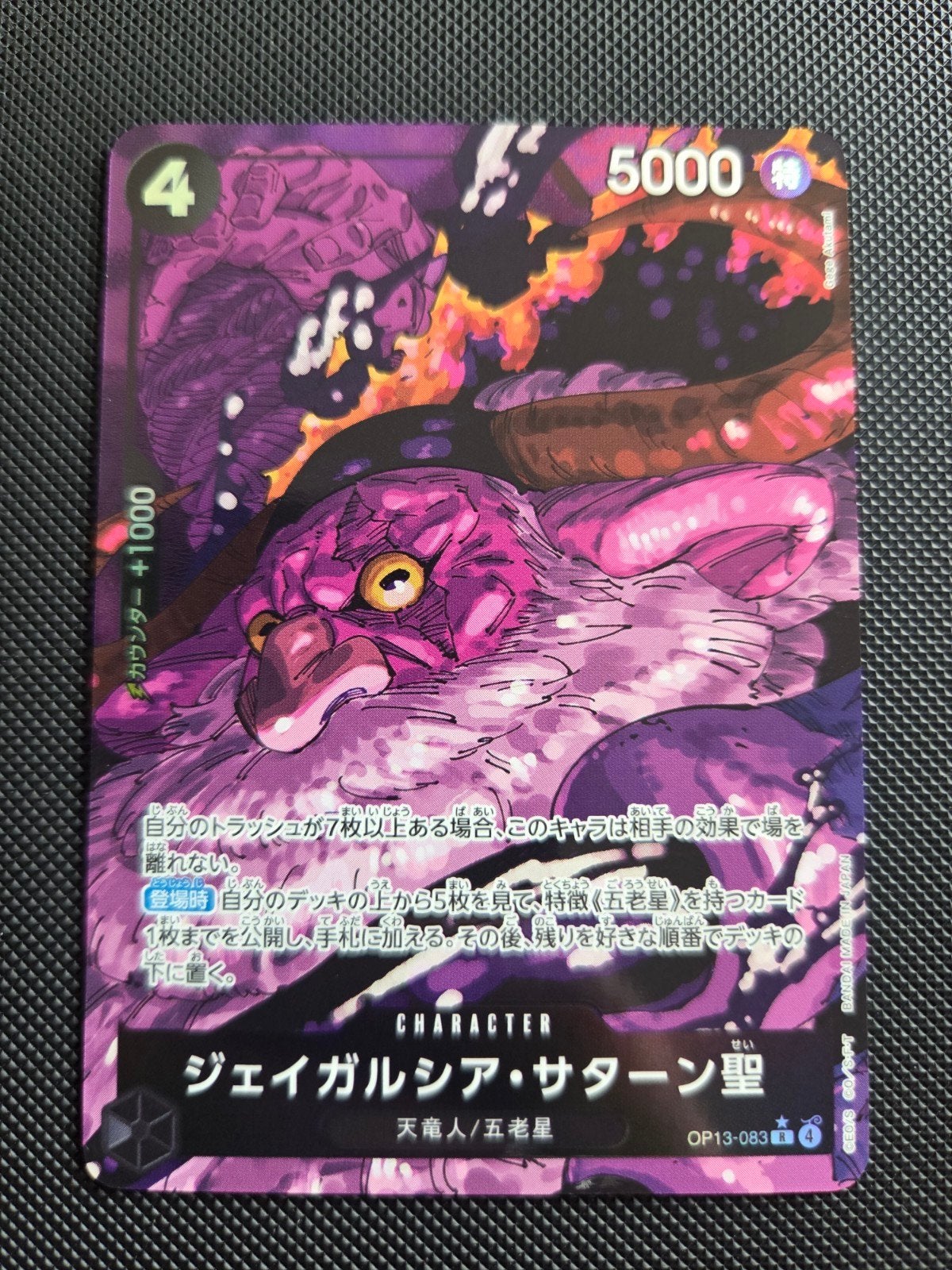 Jaygarcia Saturn (OP03-083) japans, Verzenden, Zo goed als nieuw, Losse kaart