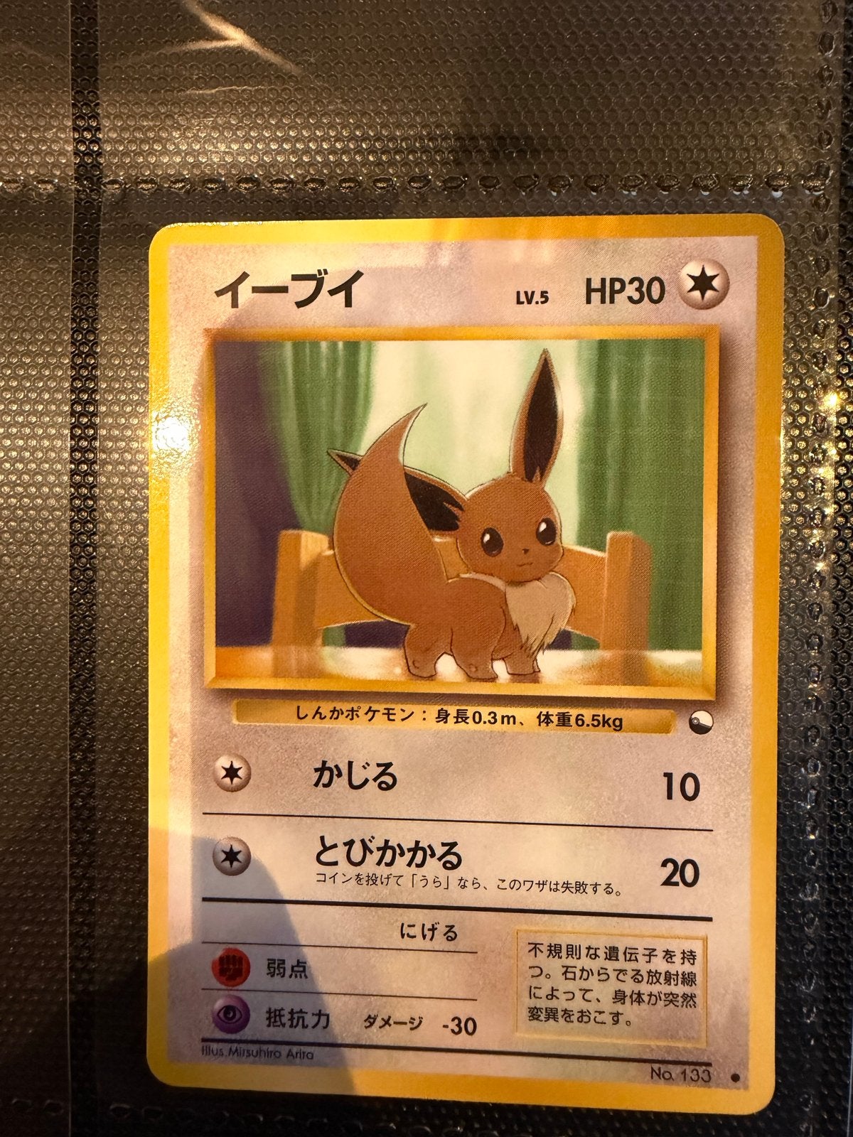 Eevee 133 vending series, Ophalen of Verzenden, Gebruikt, Losse kaart