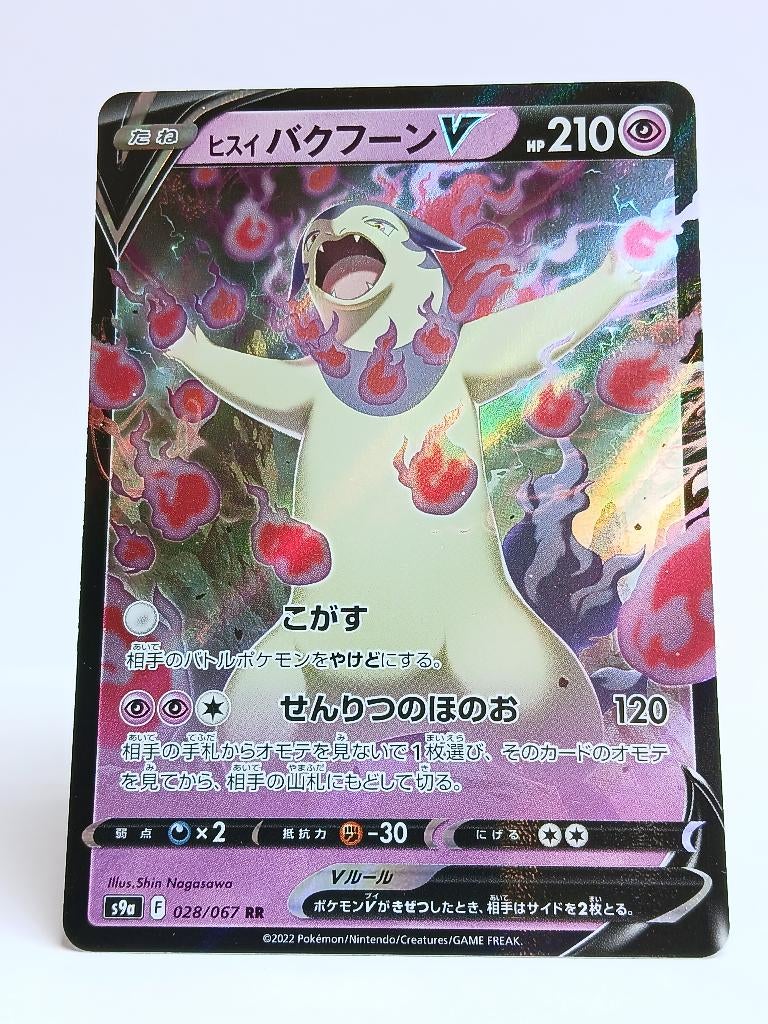 Pokémon - Battle Region - Hisuian Typhlosion - 028/067 - V, Verzenden, Zo goed als nieuw, Losse kaart, Foil