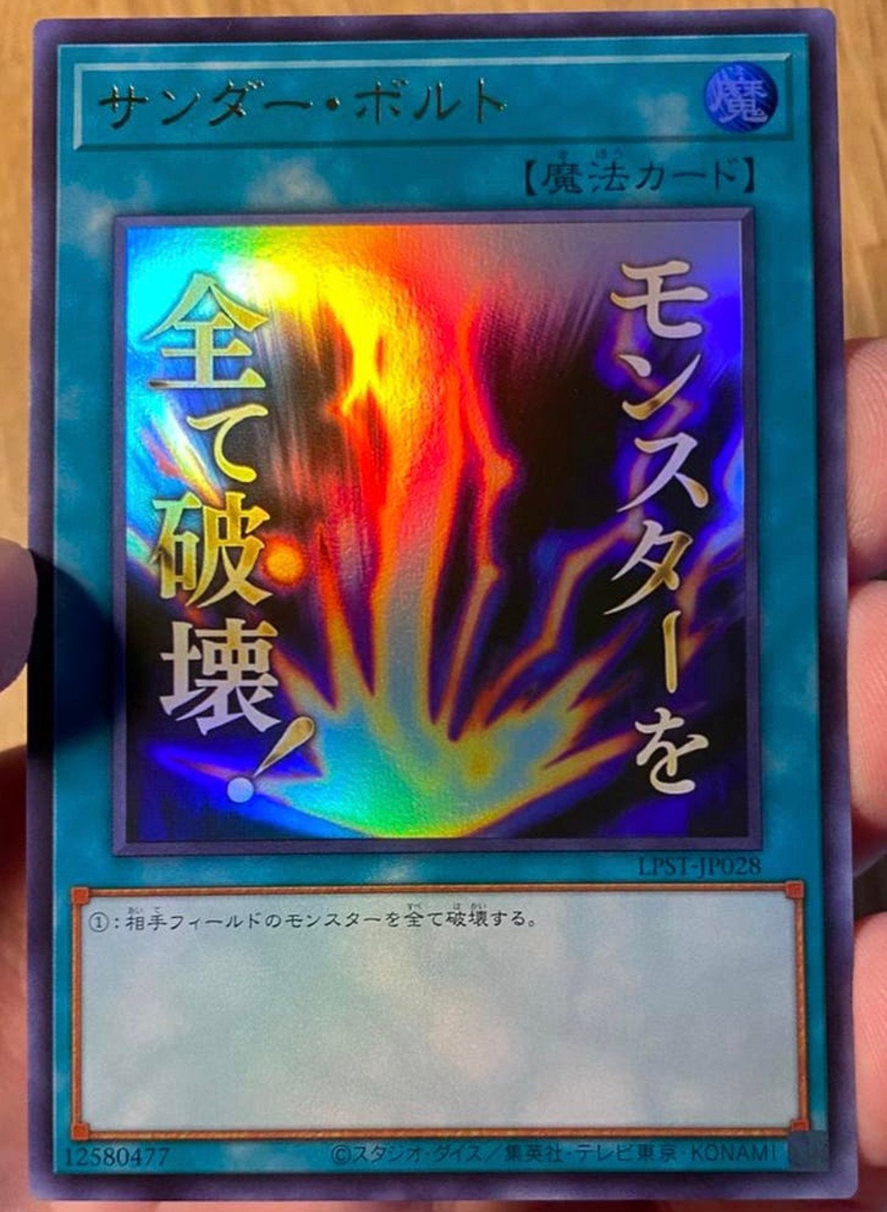 Yu-Gi-Oh! Raigeki Japanse Stamped Promo Mint !, Ophalen of Verzenden, Zo goed als nieuw, Losse kaart, Foil
