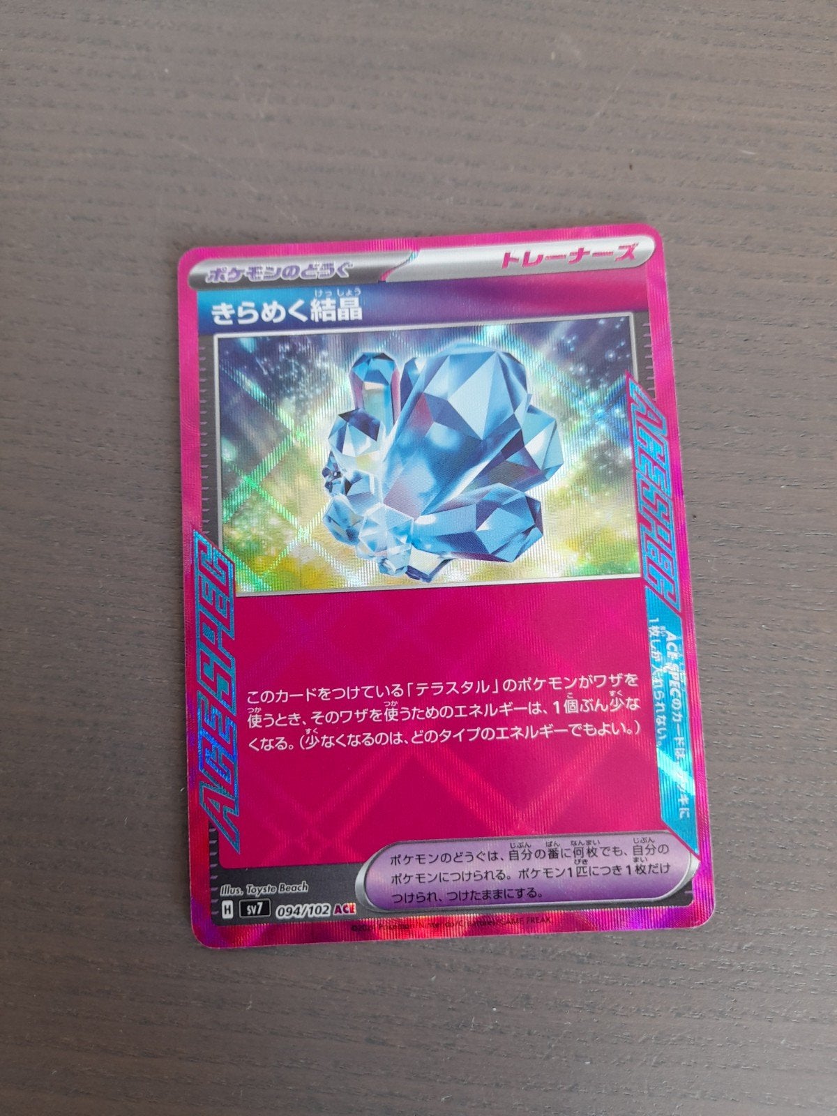 japans stellar miracle 094/102 sparkling crystal holo, Ophalen of Verzenden, Zo goed als nieuw, Losse kaart, Foil