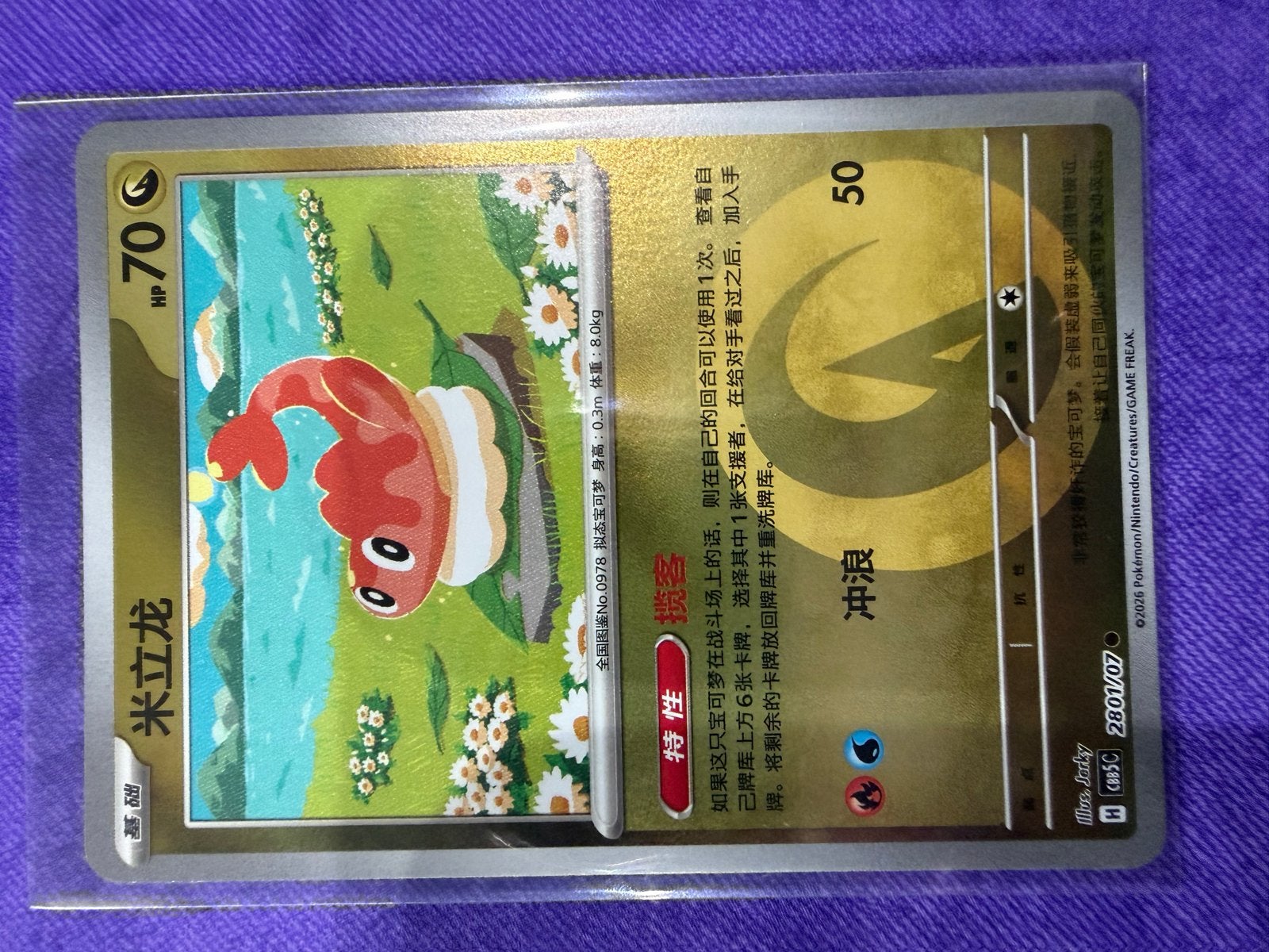 Tatsugiri - Pokémon Kaart - Chinees, Ophalen of Verzenden, Nieuw, Losse kaart, Foil