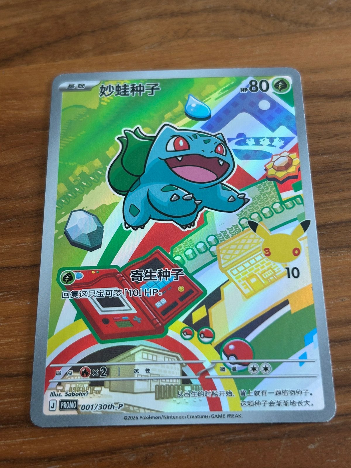 Bulbasaur 001/30th promo Chinese pokemon kaart, Hobby en Vrije tijd, Verzamelkaartspellen | Pokémon, Ophalen of Verzenden, Zo goed als nieuw