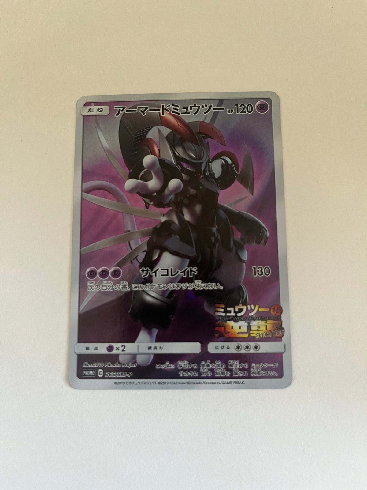 Armored Mewtwo Promo Kaart (Japans) - 365/SM-P, Ophalen of Verzenden, Zo goed als nieuw, Losse kaart