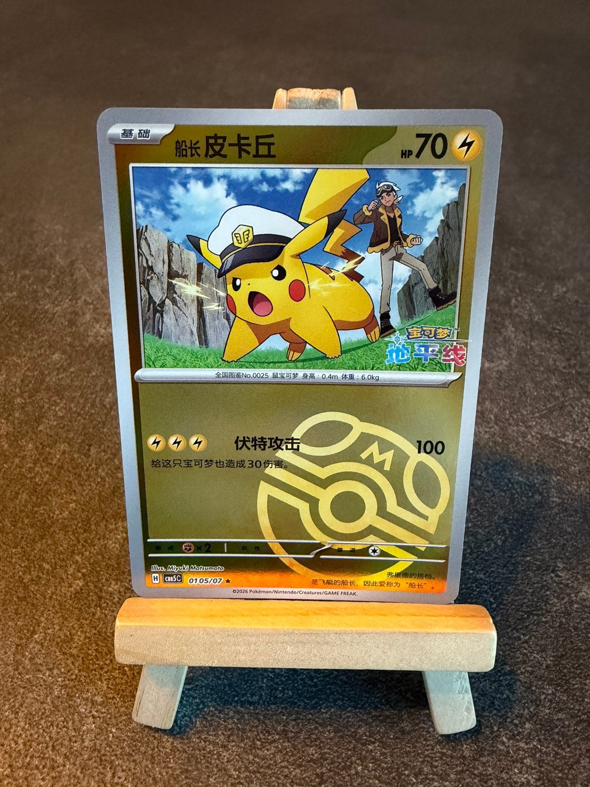 Captain Pikachu 01/05/07 Pokémon Gem Pack Vol. 5, Ophalen of Verzenden, Zo goed als nieuw