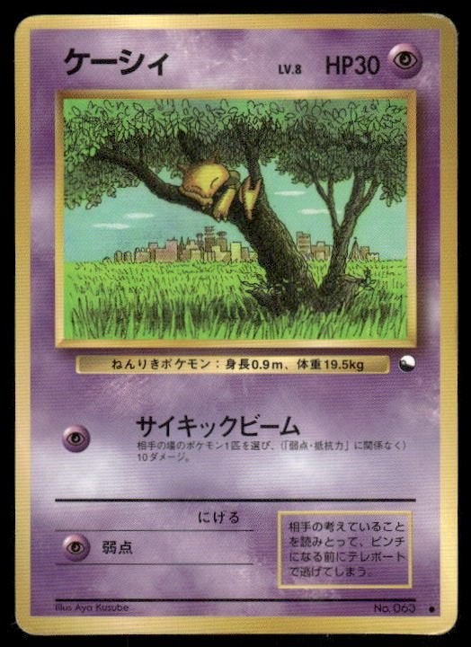 Abra #63 - Vending Machine Series 1, Verzenden, Gebruikt