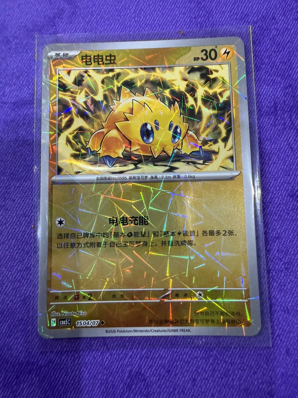 Joltik holo, Ophalen of Verzenden, Zo goed als nieuw