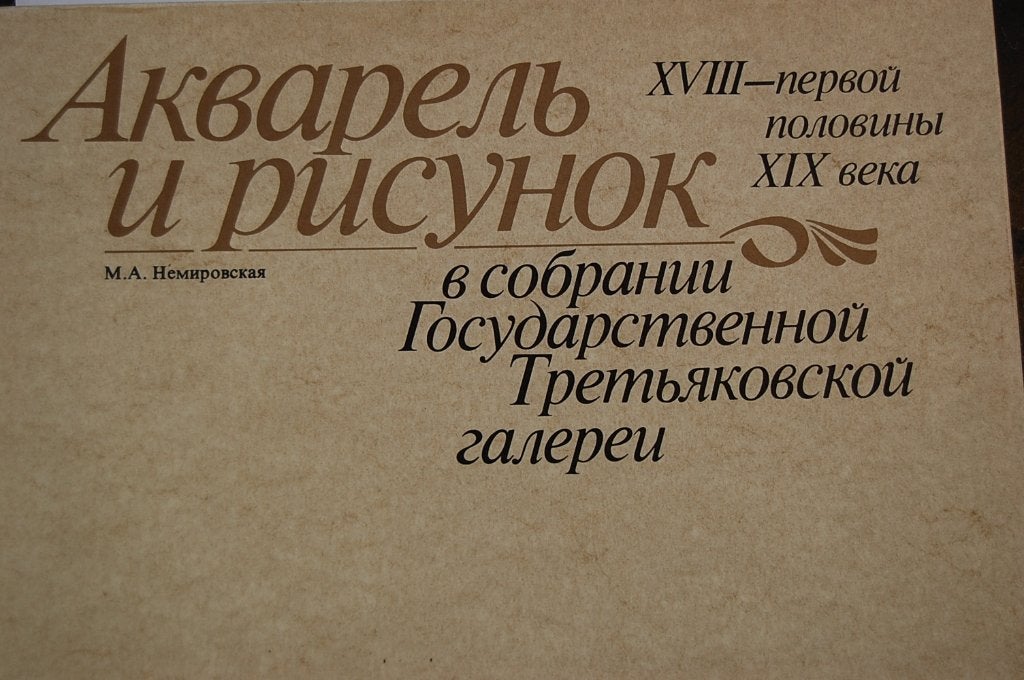 Ttretyakov gallery, Overzicht van schilderijen, tekeningen, Ophalen of Verzenden