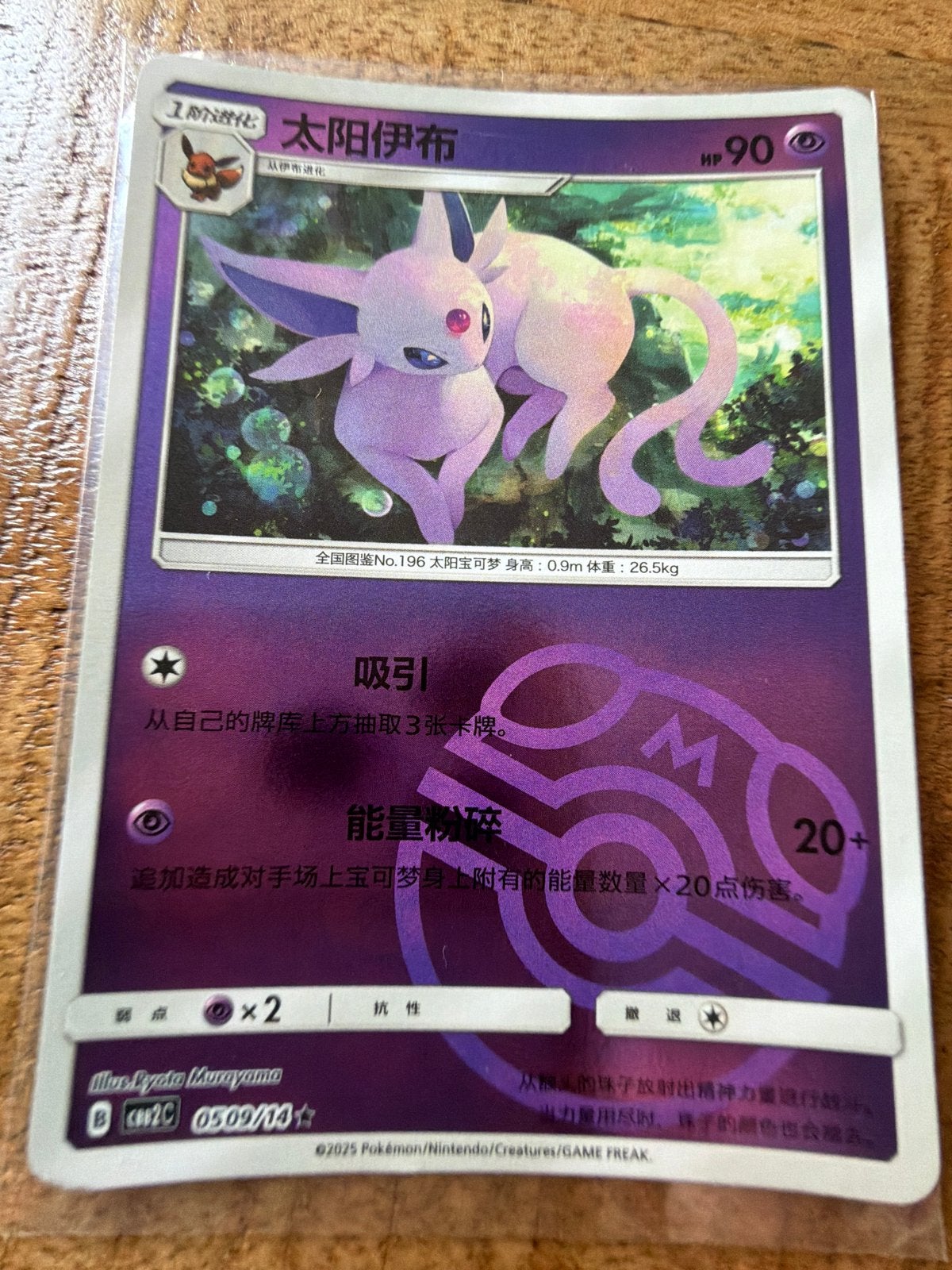 Espeon Masterball Pokémon Kaart - Chinees Gem Pack 2, Ophalen, Zo goed als nieuw, Losse kaart