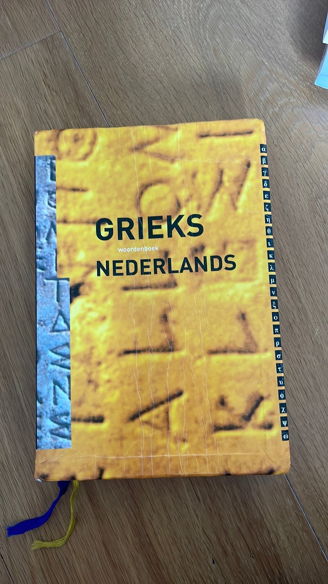 Oud-Grieks woordenboek Eisma (Grieks-Nederlands), Ophalen, Gelezen, Overige uitgevers