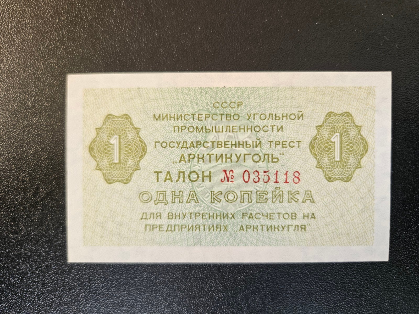 Spitsbergen UNC 1979 coalmining CCCP 1 koneek, Postzegels en Munten, Verzenden, Overige landen, Los biljet