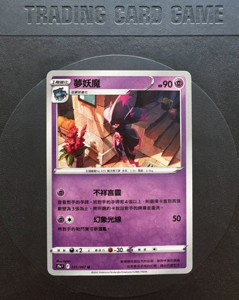 Sword & Shield, Battle Region, Mismagius 031/067, Ophalen of Verzenden, Nieuw, Losse kaart