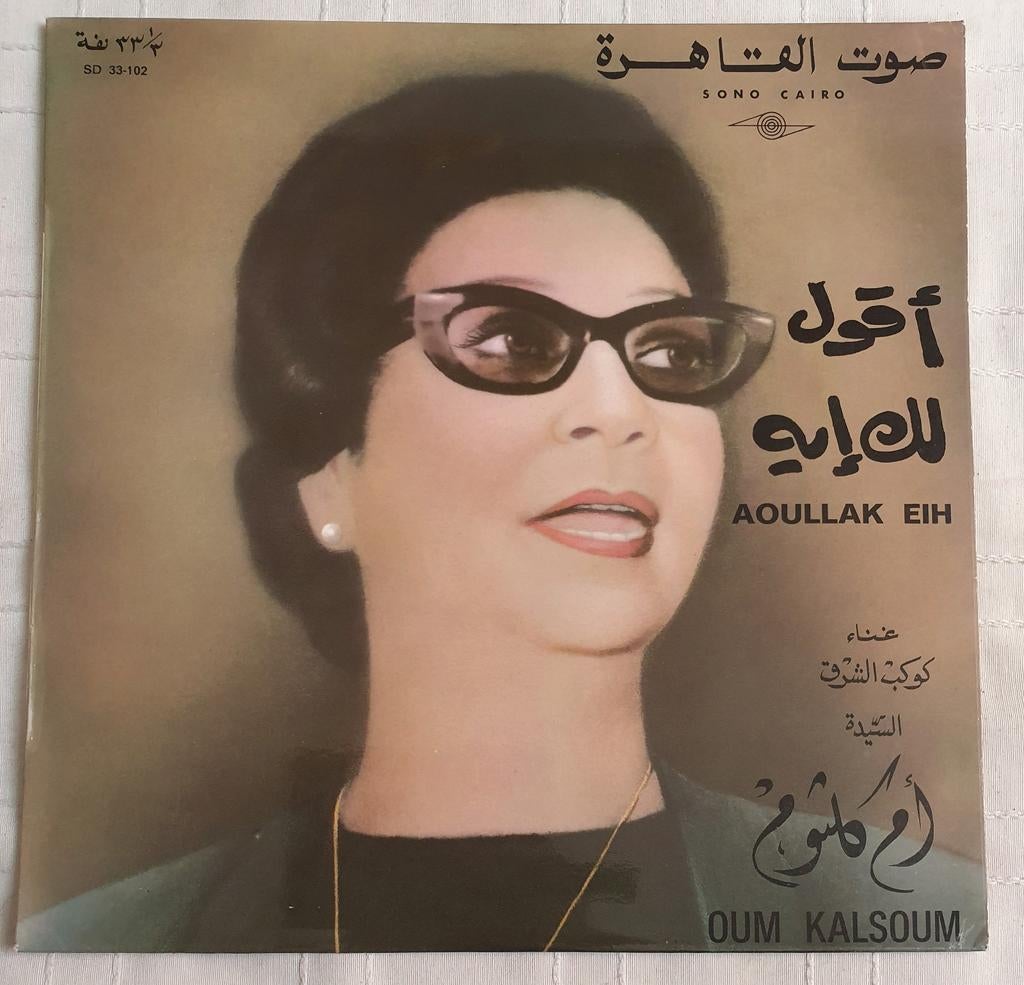LP Oum Kalsoum - Aoulek eih - GERESERVEERD, Cd's en Dvd's, Vinyl | Wereldmuziek, Zo goed als nieuw, Arabisch, 12 inch, Verzenden