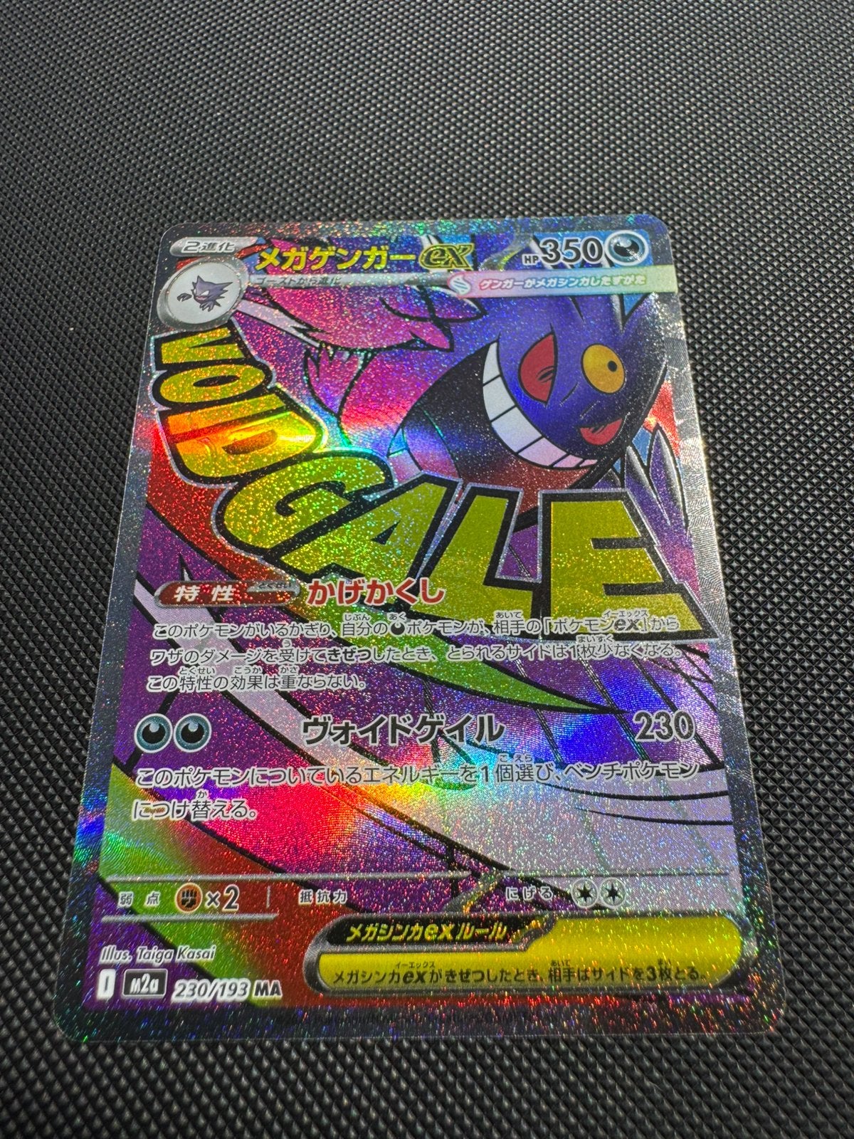 Mega Gengar 230/193 Ex NM m2a Japans, Ophalen of Verzenden, Zo goed als nieuw