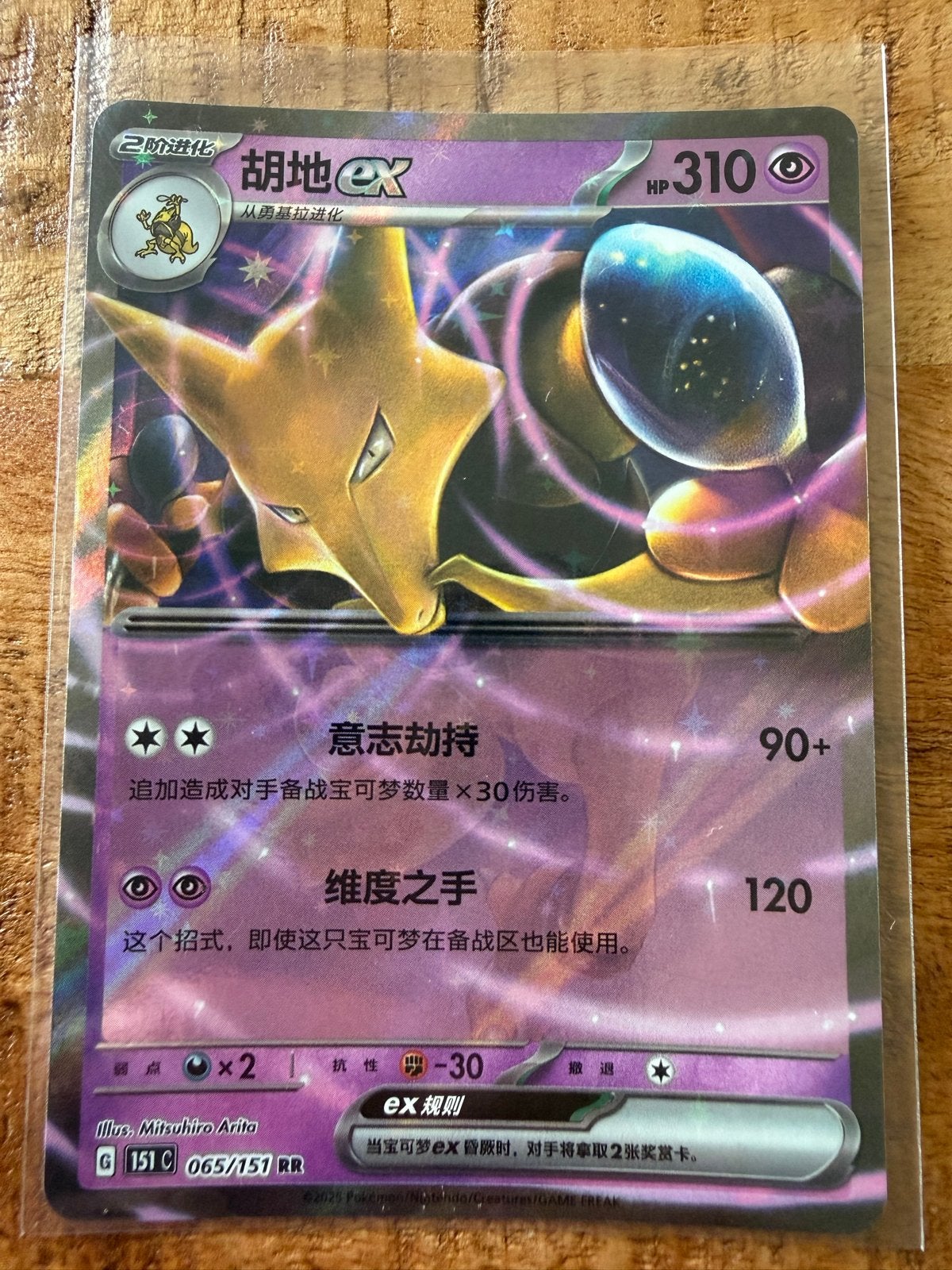 Alakazam EX Pokémon set. 151 C #65 - Mint conditie, Ophalen of Verzenden, Zo goed als nieuw, Losse kaart
