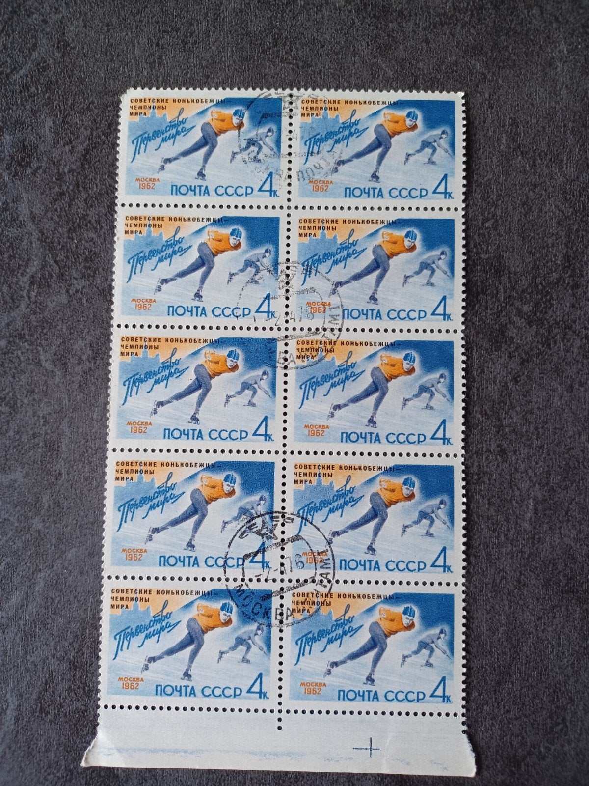 Velletje 10 gestempelde postzegels Sovjet Unie WK Schaatsen, Ophalen of Verzenden, Sport