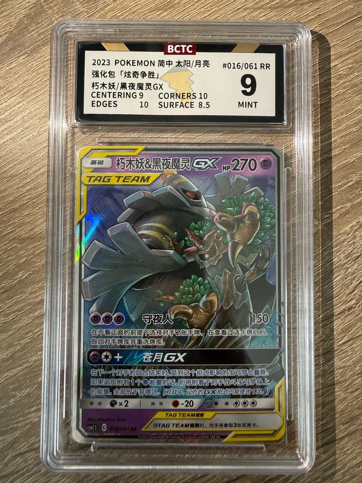 Trevenant & Dusknoir GX Tagteam BCTC 9 MINT, Ophalen of Verzenden, Zo goed als nieuw, Losse kaart