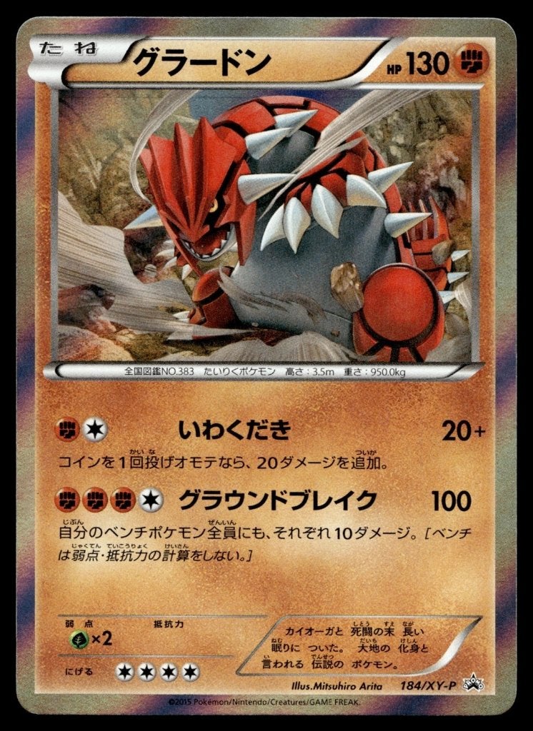 Pokemon Card Groudon holo 184/XY-P Promo BREAK Set, Ophalen of Verzenden, Zo goed als nieuw, Losse kaart, Foil