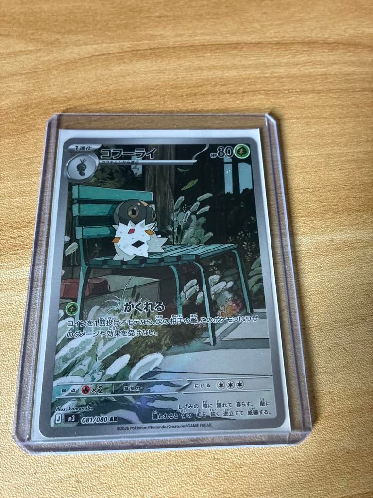 Pokémon Kaart: Spewpa (Kofuurai) 081/080 AR - Nieuwstaat, Ophalen of Verzenden, Zo goed als nieuw