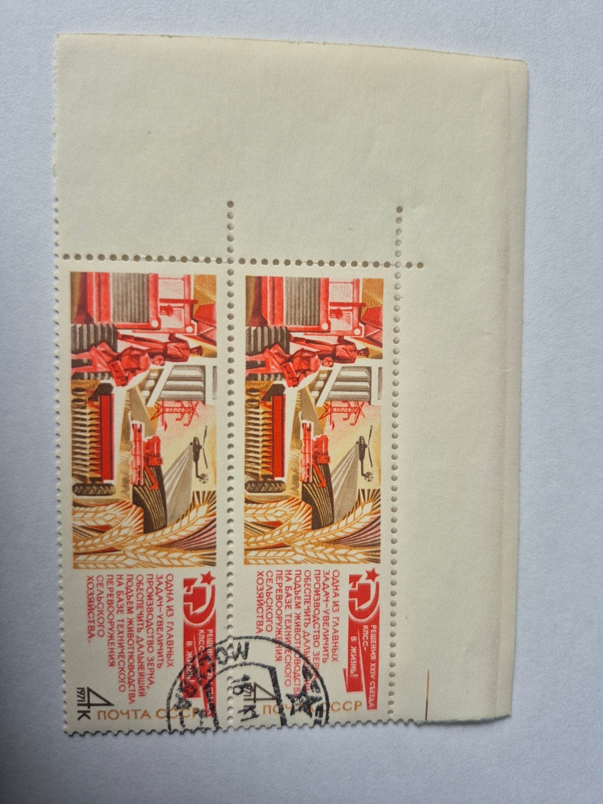 Postzegelblok USSR 1971 - Landbouw en Industrie, Ophalen of Verzenden