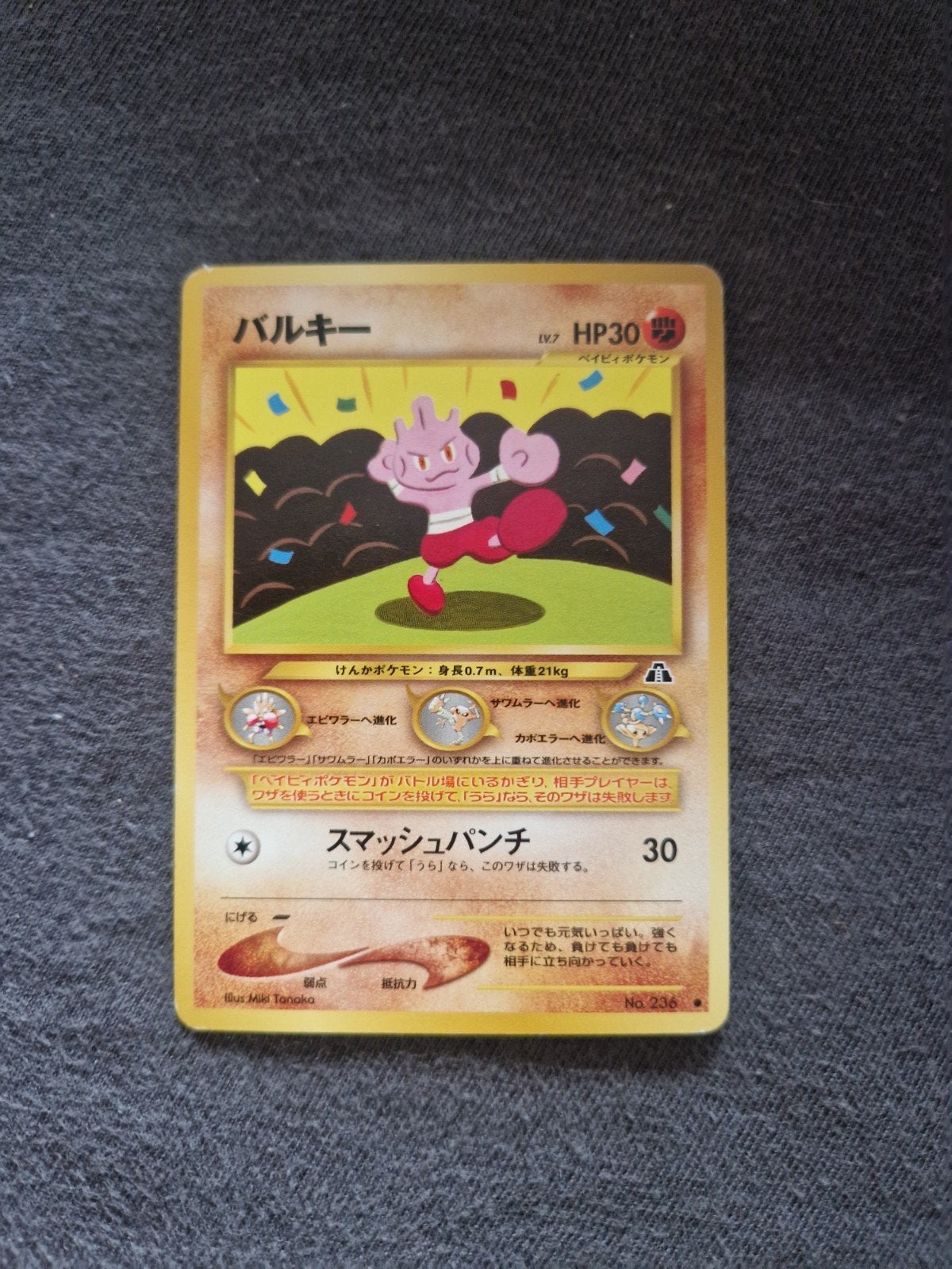 Pokemon Kaart: Tyrogue (バルキー) Japanse versie, Ophalen of Verzenden, Gebruikt, Losse kaart