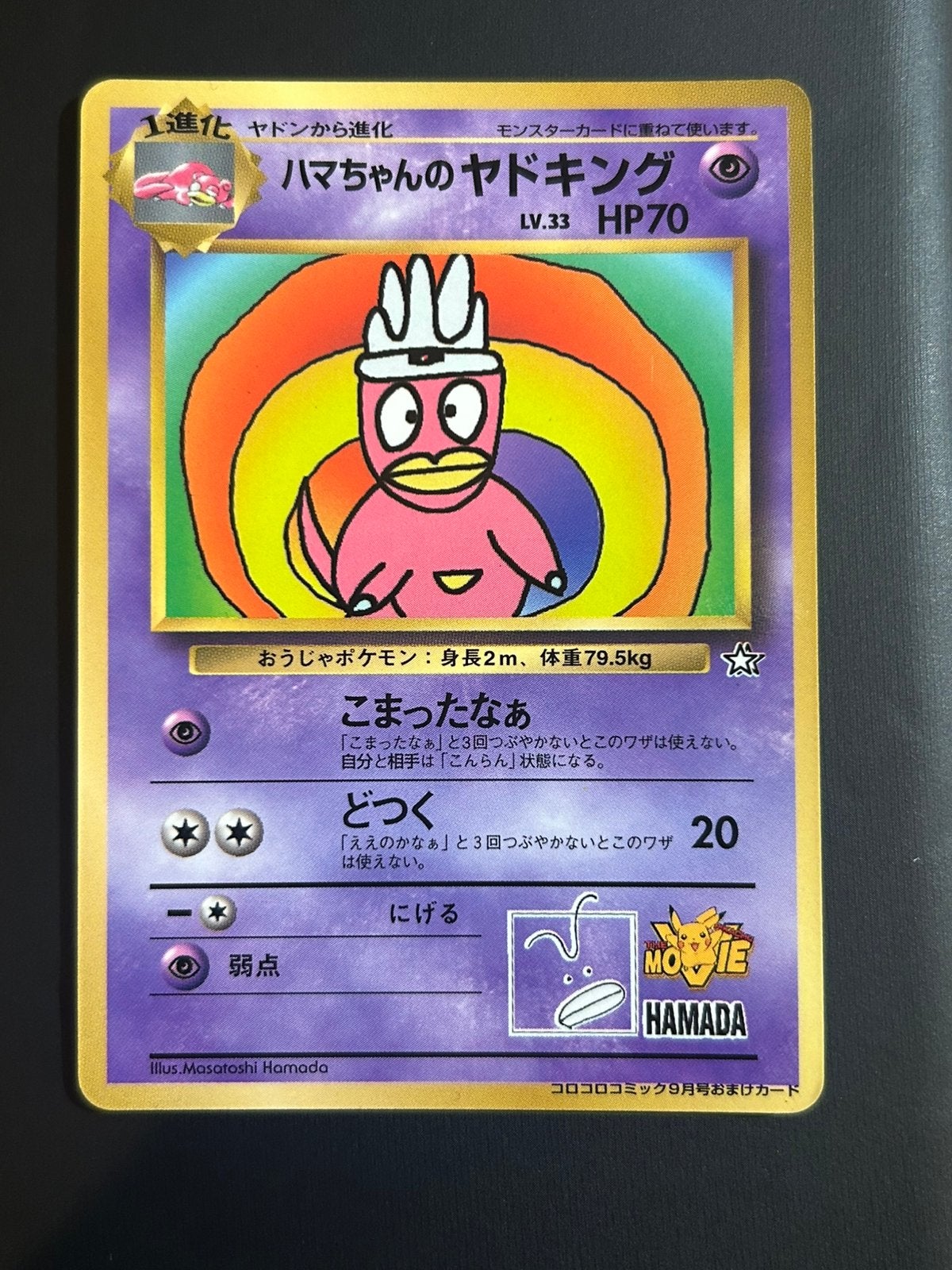 Hama-chan’s Slowking movie promo 1999, Ophalen of Verzenden, Zo goed als nieuw, Losse kaart
