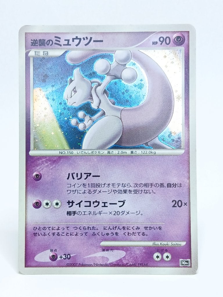 Pokémon - Promo - 10th Movie Commemoration Set - Mewtwo, Verzenden, Gebruikt, Losse kaart, Foil