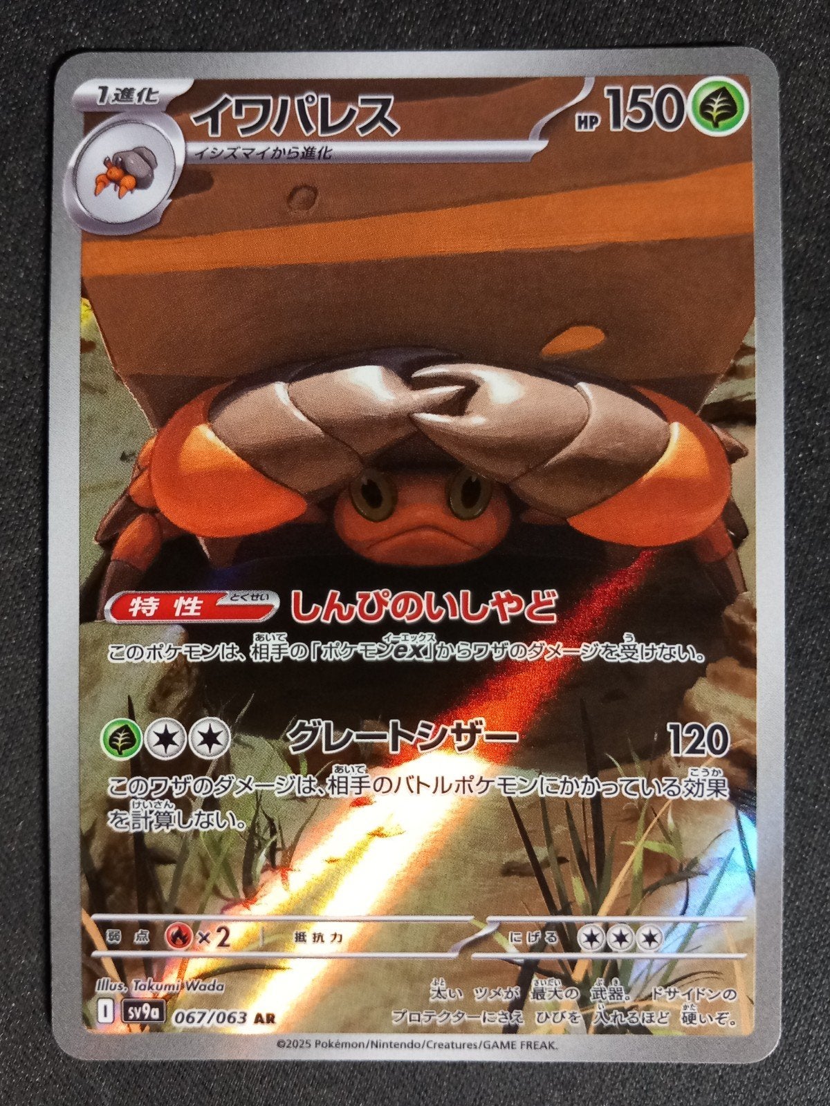 Pokemon Crustle 067/063 Heat Wave Arena Art Rare Japans NM, Verzenden, Zo goed als nieuw, Losse kaart, Foil