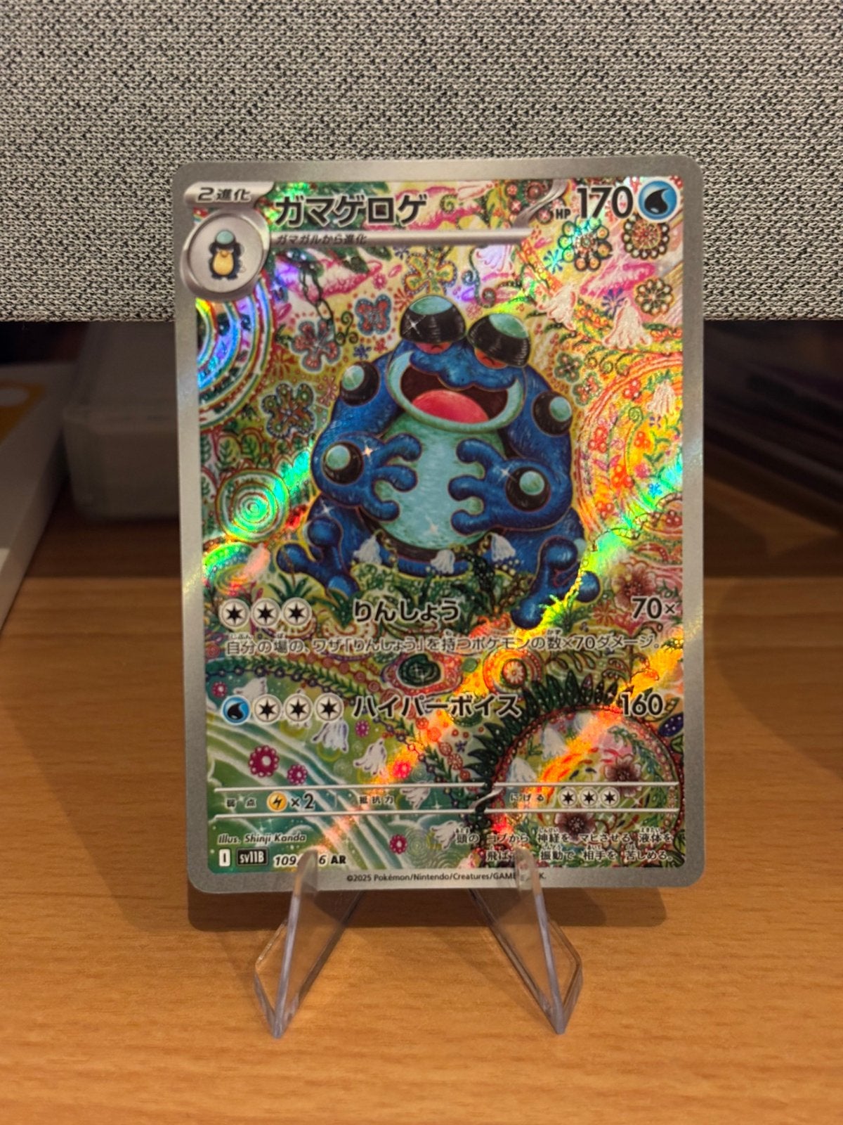 Seismitoad sv11B 109/086 japans near mint black bolt, Ophalen of Verzenden, Zo goed als nieuw, Losse kaart
