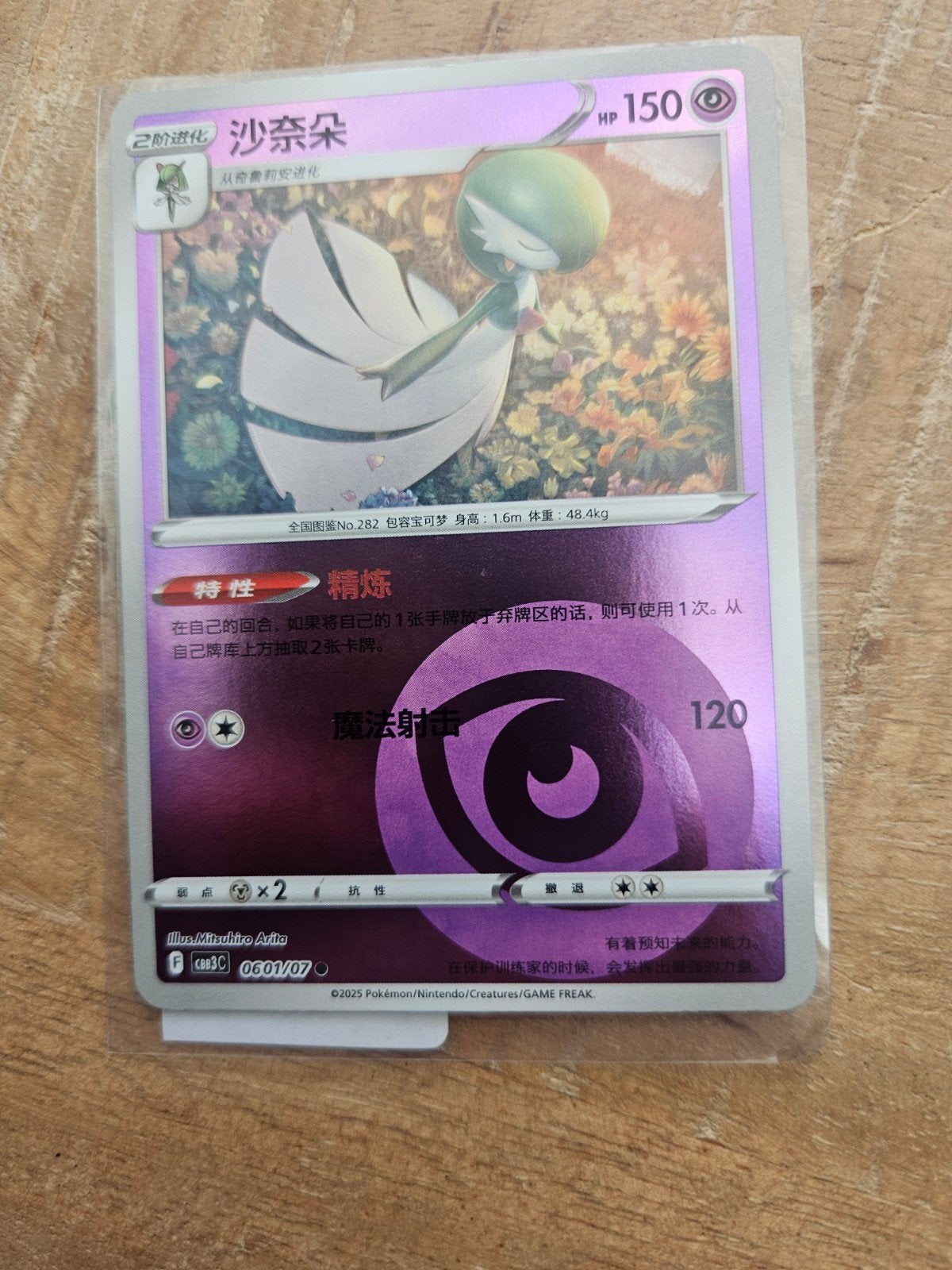 Gardevoir Pokémon kaart Chinees 061/070, Ophalen of Verzenden, Zo goed als nieuw, Losse kaart