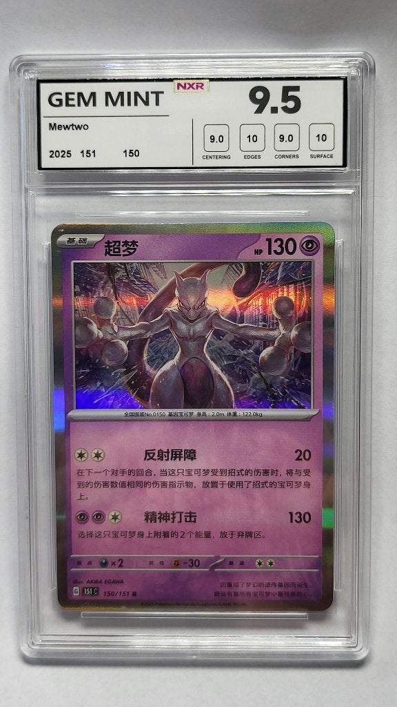 Pokemon Mewtwo Collect 151 GEM MINT 9.5, Hobby en Vrije tijd, Verzamelkaartspellen | Pokémon, Ophalen of Verzenden, Nieuw, Losse kaart