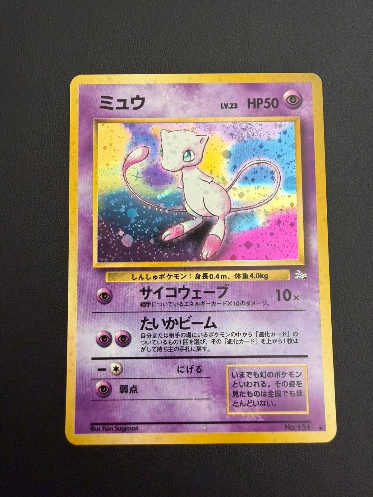 Japanese Mew holo 151 1997, Ophalen of Verzenden, Zo goed als nieuw