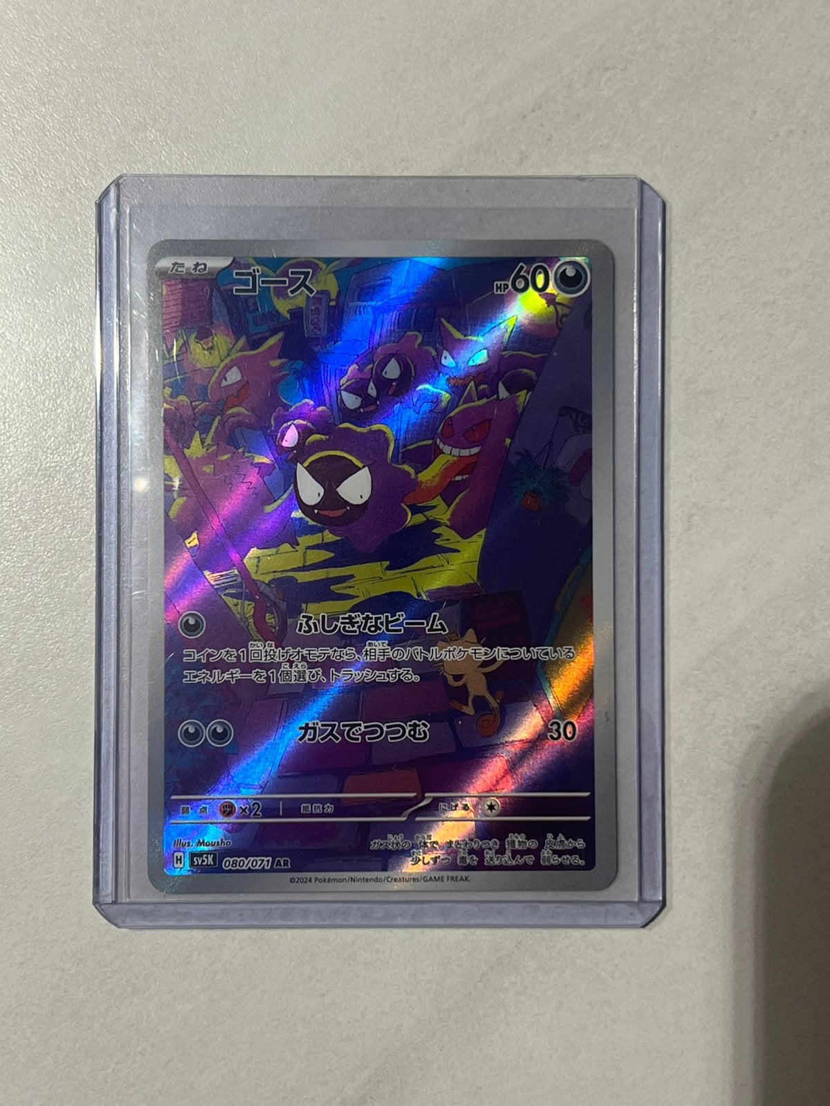 Pokemon kaart Gastly #080, Ophalen of Verzenden, Zo goed als nieuw