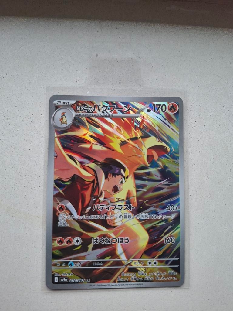 Pokémon Typhlosion SAR 070/063 – Hibiki – Japans – Mint, Ophalen of Verzenden, Nieuw