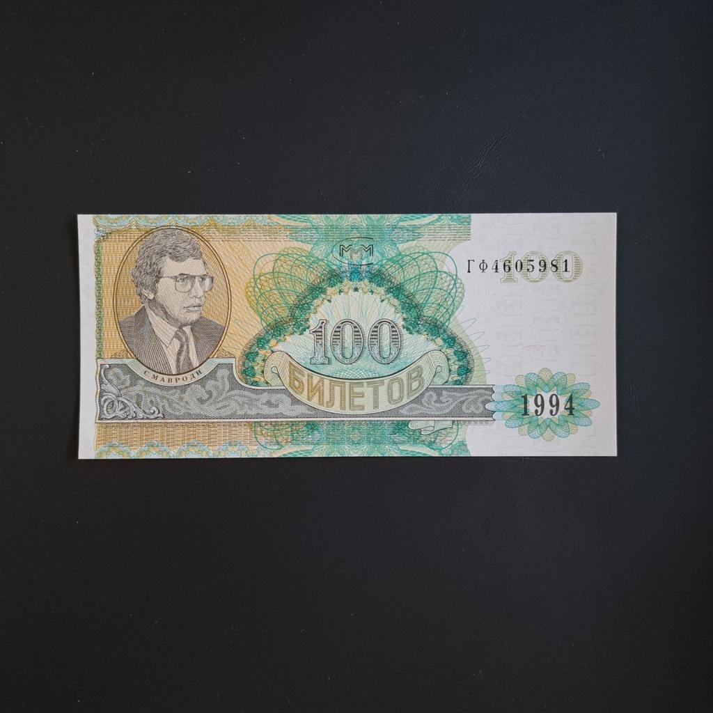 100 roebel Mavrodi Bank Rusland #023, Postzegels en Munten, Bankbiljetten | Europa | Niet-Eurobiljetten, Verzenden, Rusland, Los biljet
