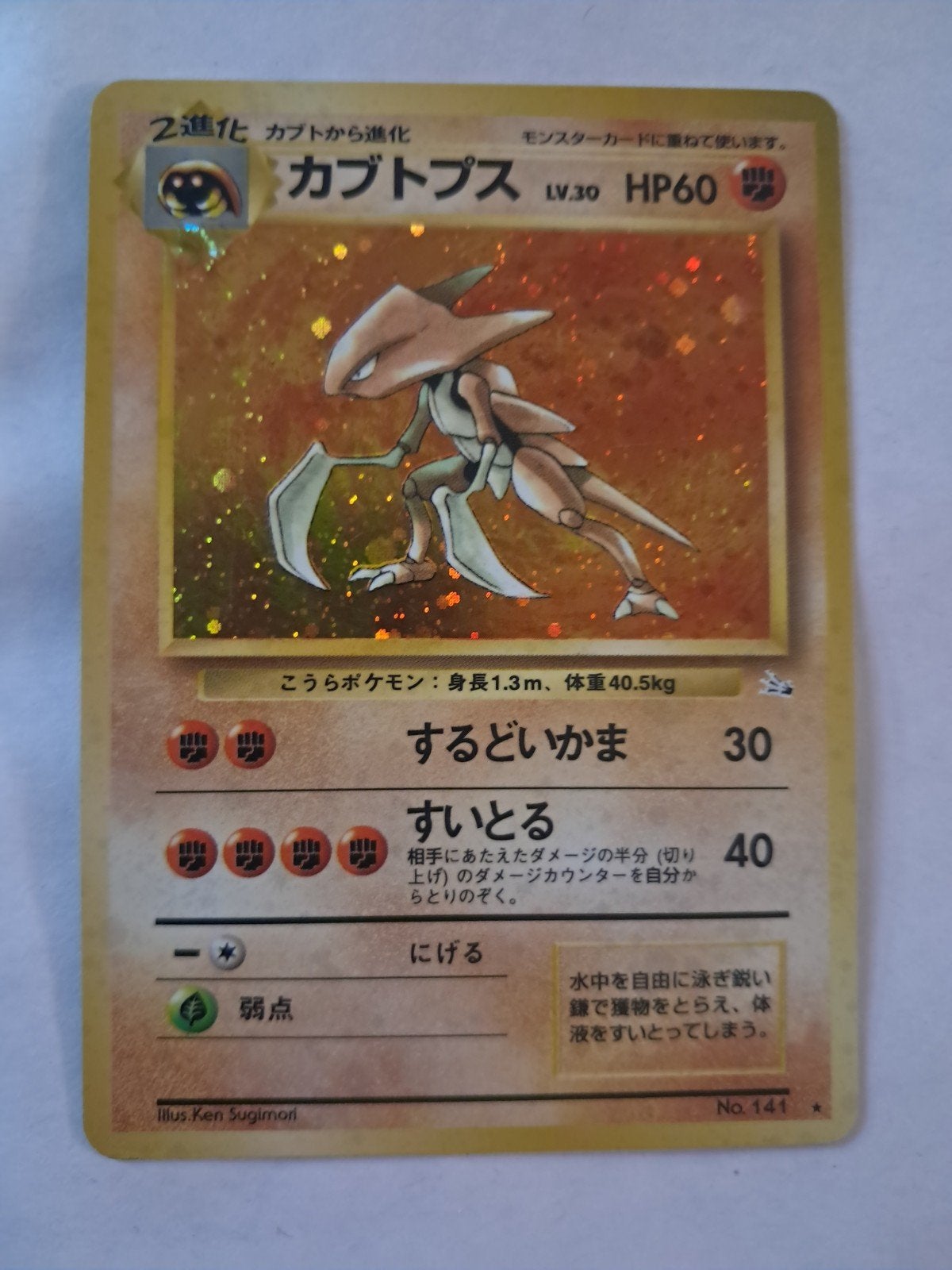 Kabutops 141 Mystery of the Fossil, Ophalen of Verzenden, Zo goed als nieuw, Losse kaart, Foil