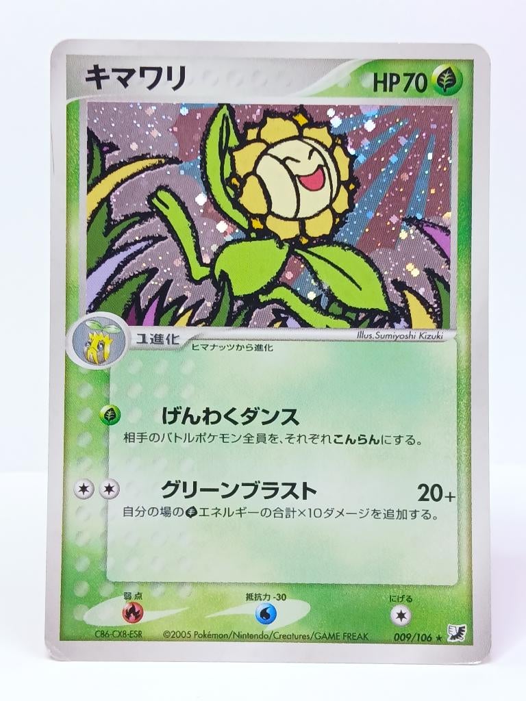 Pokémon - Golden Sky & Silvery Ocean - Sunflora - 009/106, Verzenden, Gebruikt, Losse kaart, Foil