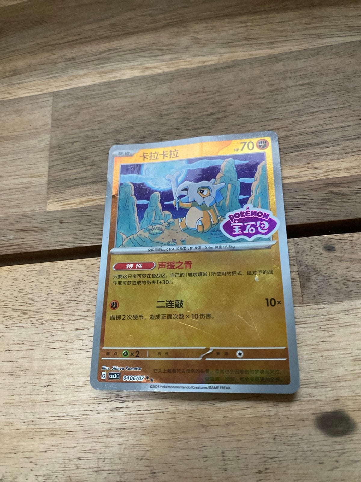 Pokemon kaart - Cubone (Karakara) - Chinees, Ophalen of Verzenden, Gebruikt, Losse kaart