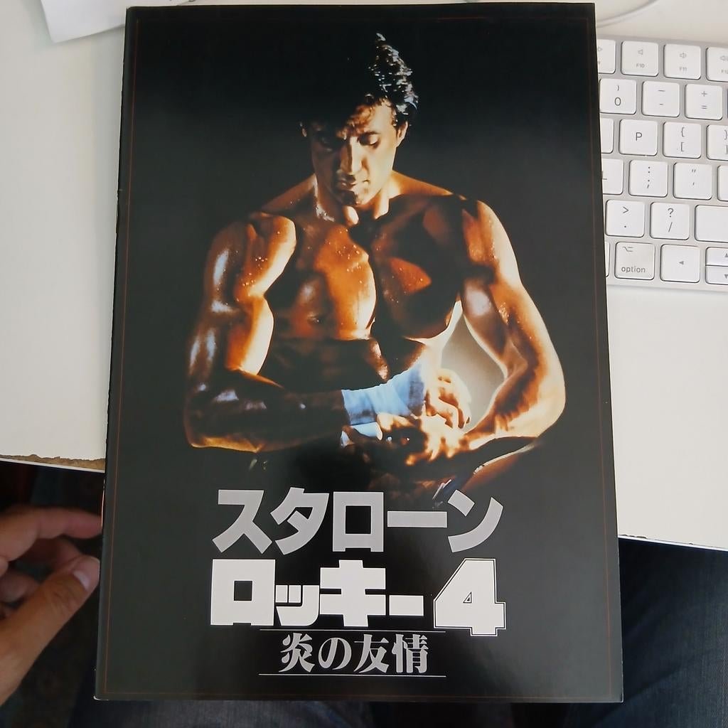 Rocky IV Japanse cinema Brochure - Stallone, Verzamelen, Ophalen of Verzenden, Zo goed als nieuw