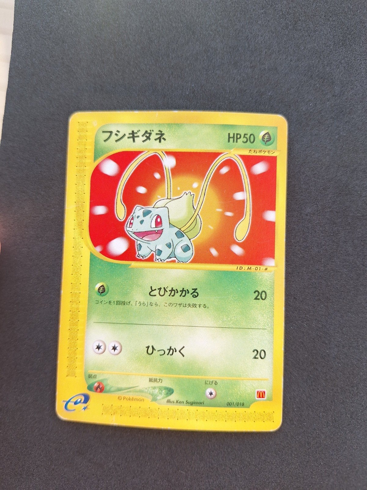 Bulbasaur MCDP 001 McDonalds promo, Ophalen of Verzenden, Gebruikt, Losse kaart