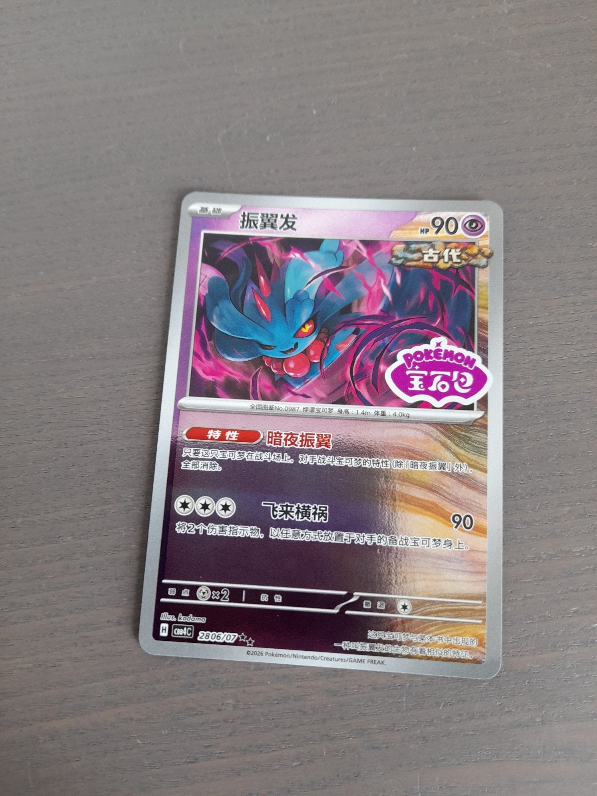 chinees gem pack 4 flutter mane stamped, Hobby en Vrije tijd, Ophalen of Verzenden, Zo goed als nieuw, Losse kaart, Foil