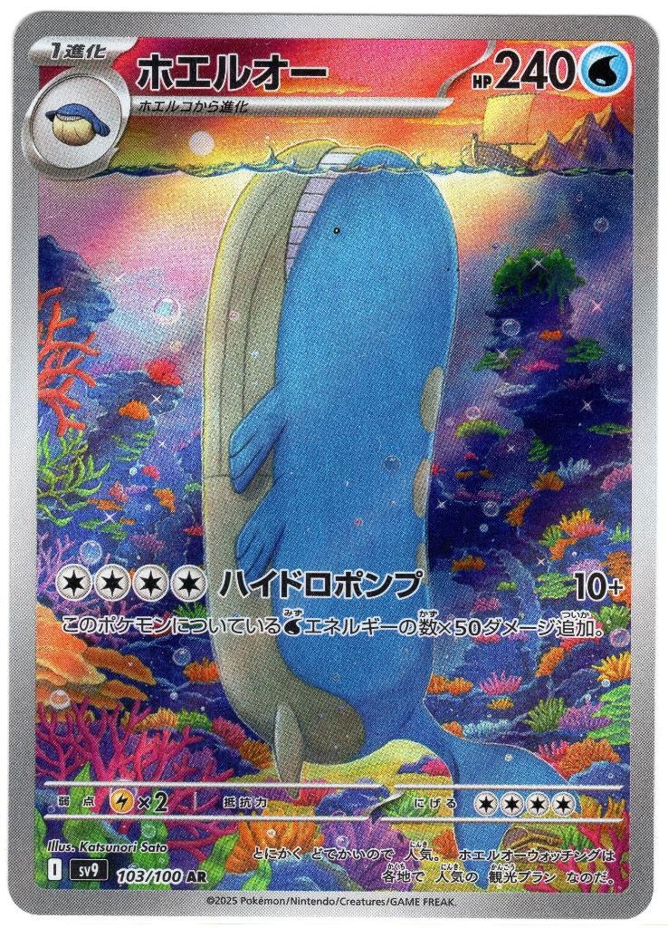 Pokémon Japanese Wailord #103 AR - NM, Ophalen of Verzenden, Zo goed als nieuw, Losse kaart, Foil